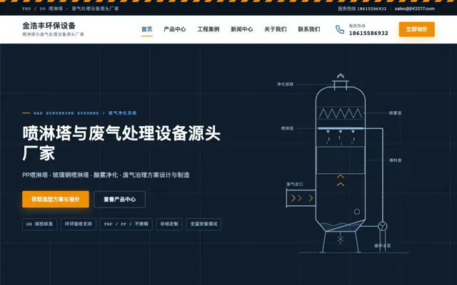 喷淋塔设备 站点预览