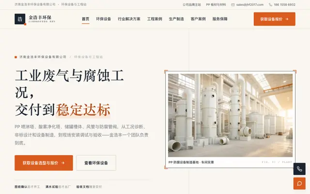 废气治理与工程 站点预览