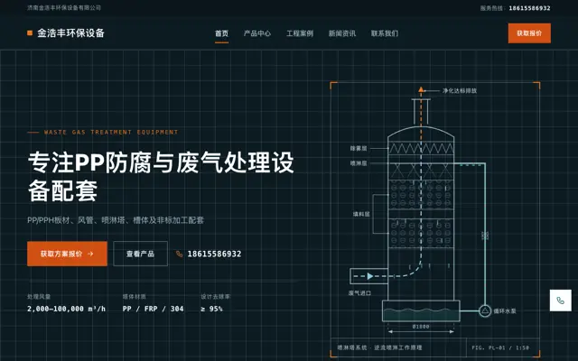 环保设备综合站 站点预览