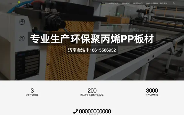 PP板材专业站 站点预览