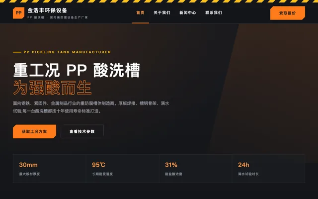 锻造工业风 站点预览