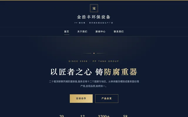 金冠商务风 站点预览