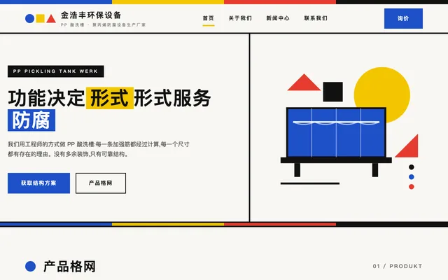 几何包豪斯 站点预览