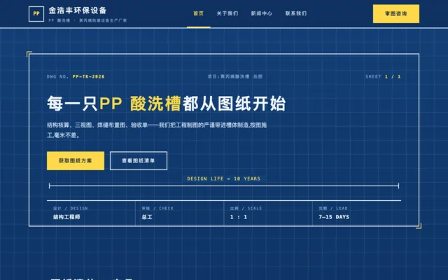 蓝图工程风 站点预览