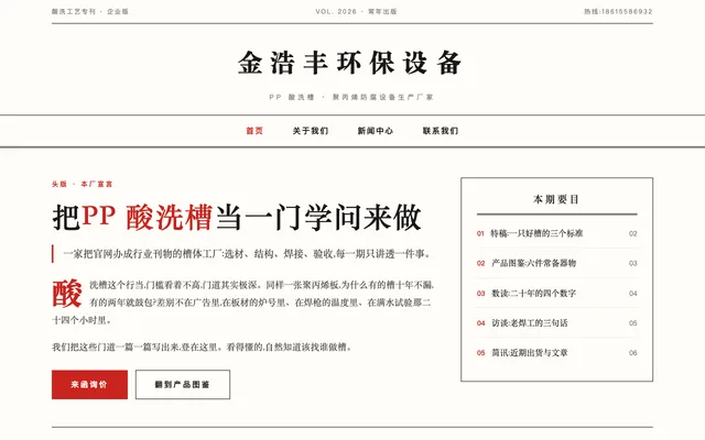 刊物编辑风 站点预览
