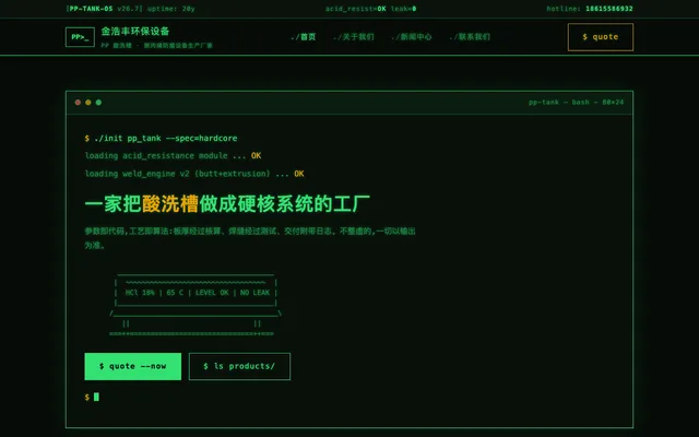 磷光终端风 站点预览