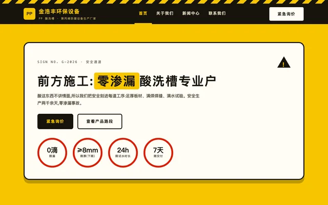 警示标牌风 站点预览