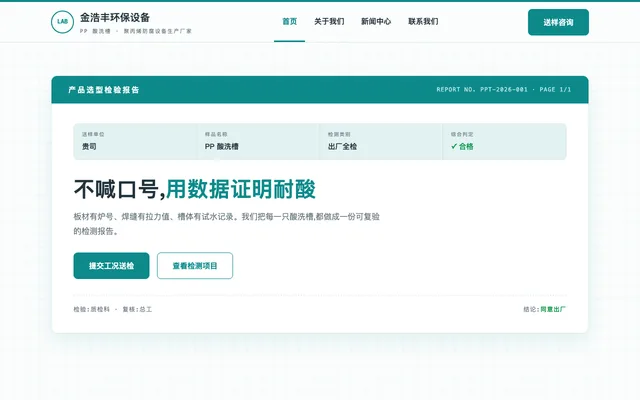 化验报告风 站点预览