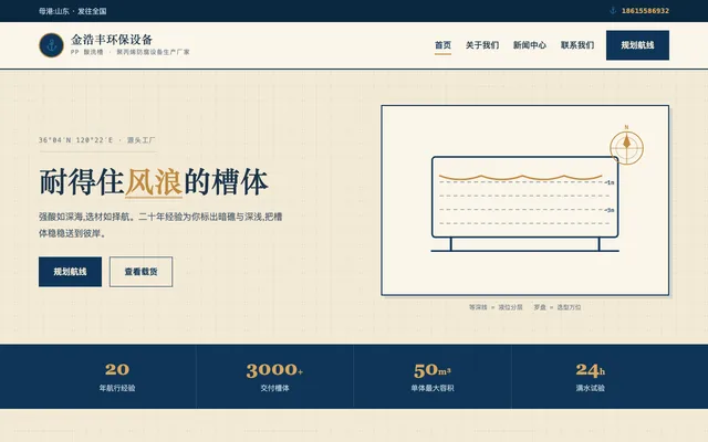航海图风 站点预览