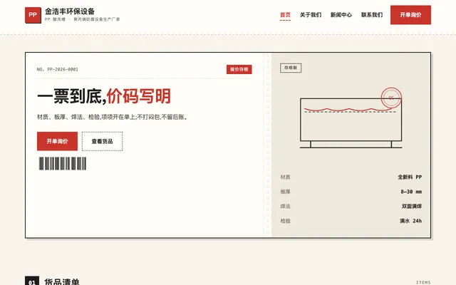 票据存根风 站点预览