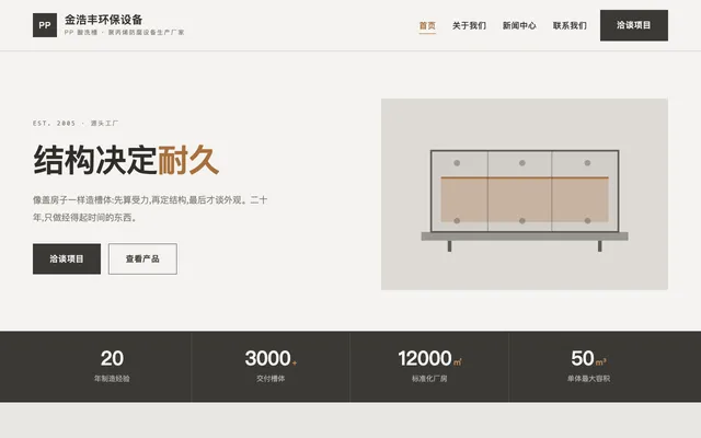 清水混凝土 站点预览