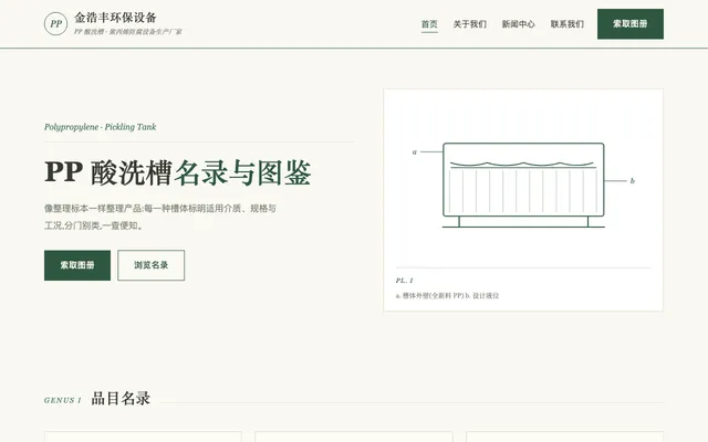 植物图鉴风 站点预览