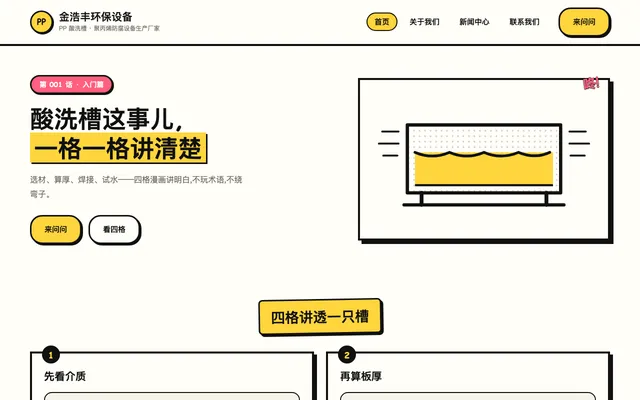 漫画分格风 站点预览
