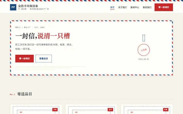 邮政信封风 站点预览
