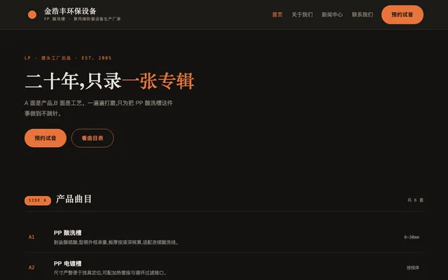 黑胶唱片风 站点预览