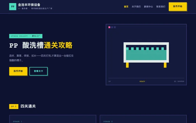 街机像素风 站点预览