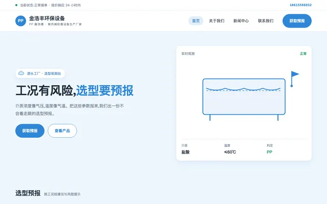气象台风 站点预览