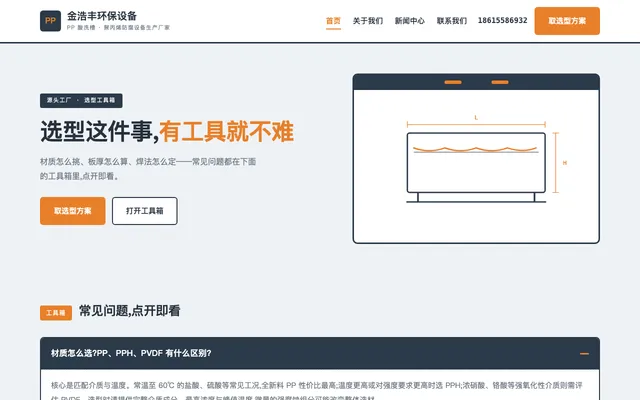 工具箱风 站点预览