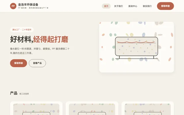 水磨石风 站点预览