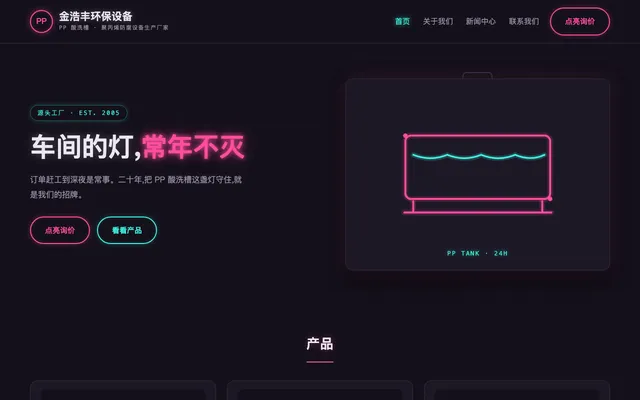 霓虹灯牌风 站点预览