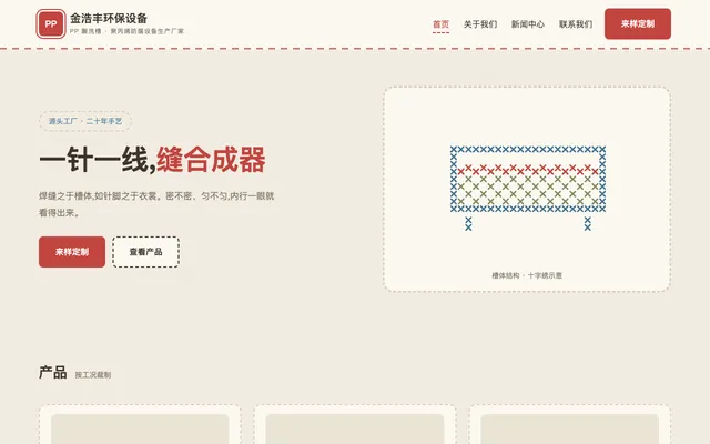 刺绣织物风 站点预览