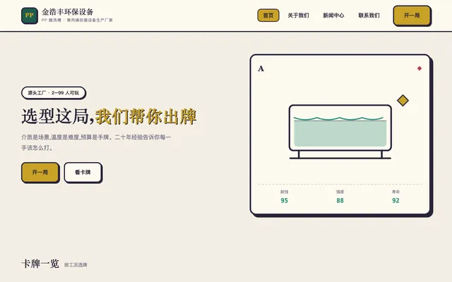 桌游卡牌风 站点预览