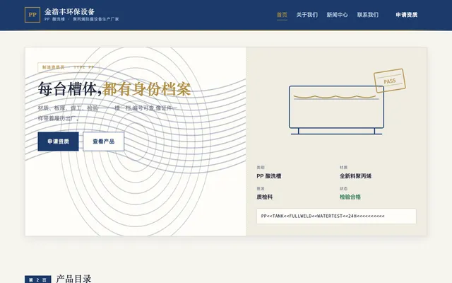 通行证件风 站点预览