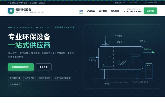 青碧环保设备 站点预览