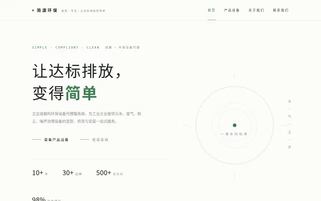 简源环保 站点预览