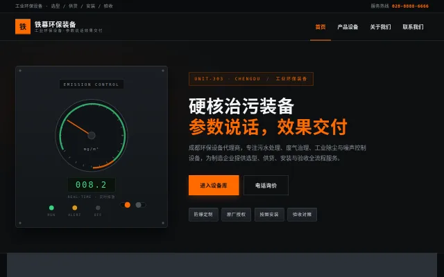 铁幕环保装备 站点预览