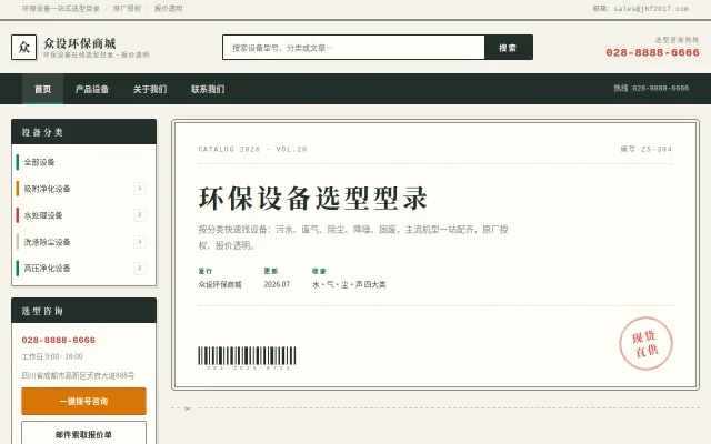 众设环保商城 站点预览