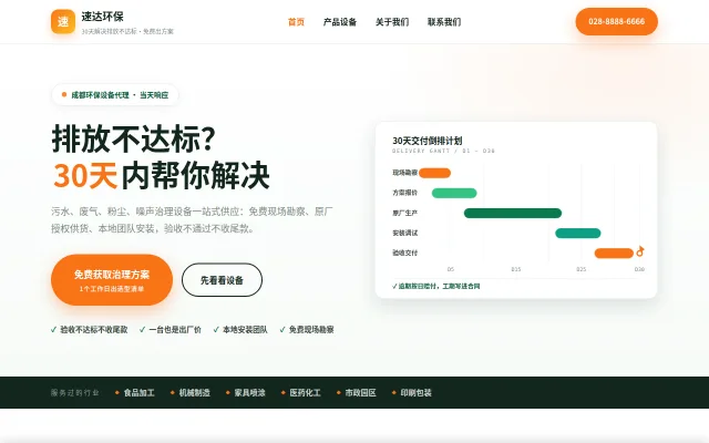 速达环保 站点预览