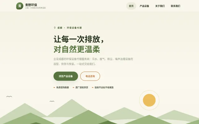 青野环保 站点预览