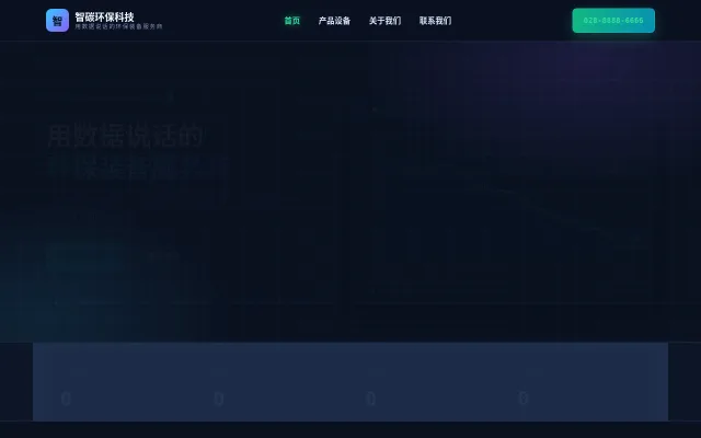 智碳环保科技 站点预览