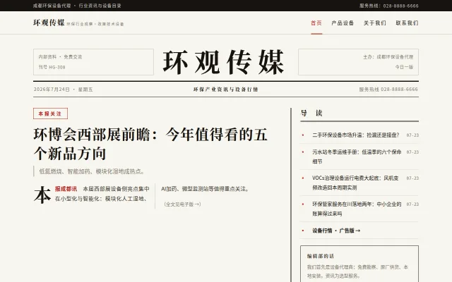 环观传媒 站点预览