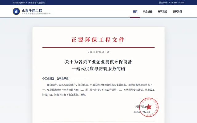 正源环保工程 站点预览