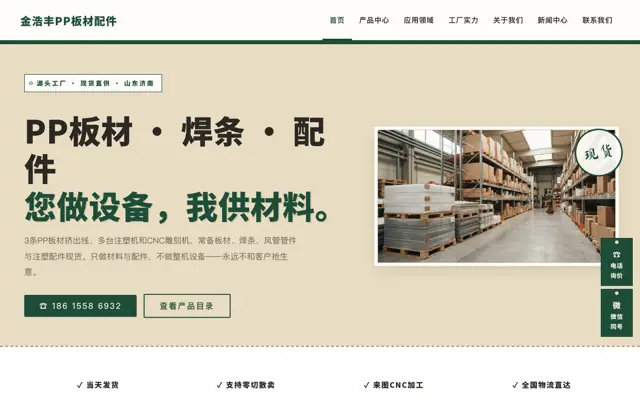 PP板材配件直供 站点预览