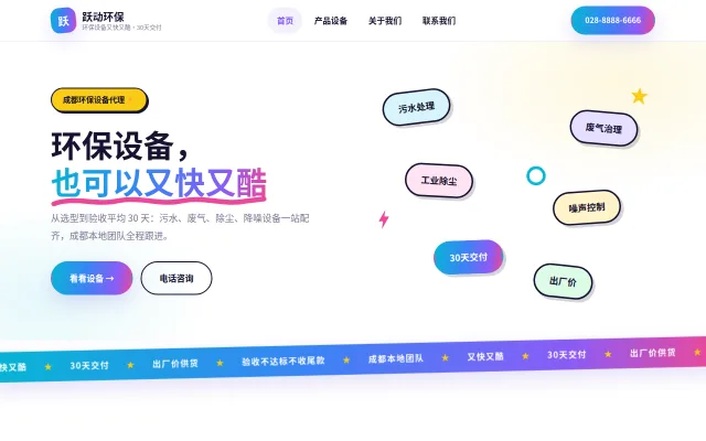 跃动环保 站点预览