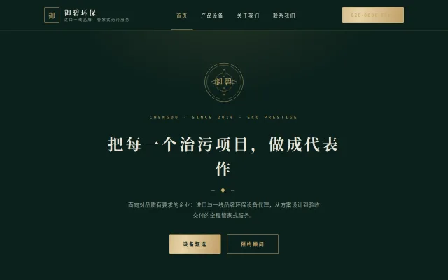 御碧环保 站点预览