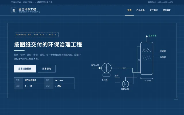 图正环保工程 站点预览