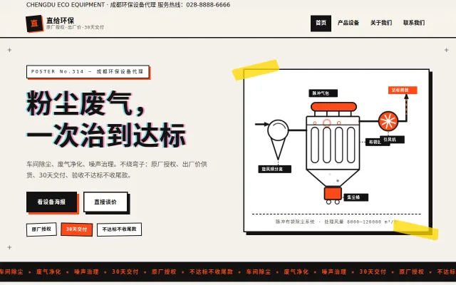 直给环保 站点预览