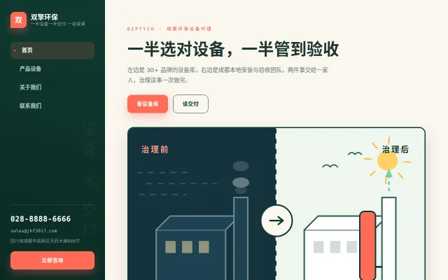 双擎环保 站点预览
