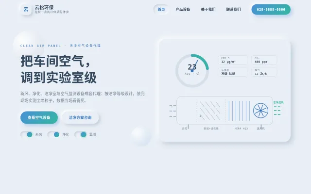 云松环保 站点预览