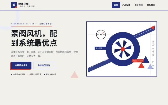 靛蓝环保 站点预览