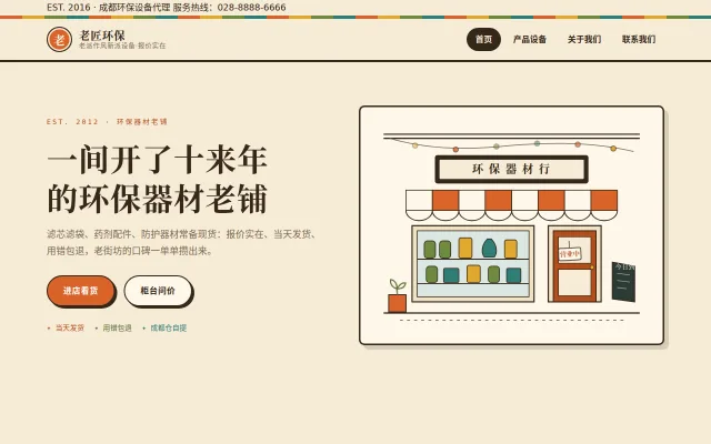老匠环保 站点预览