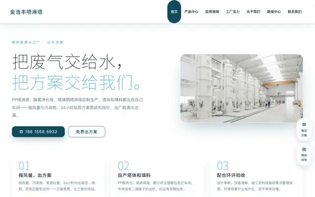 喷淋塔·酸雾净化塔 站点预览