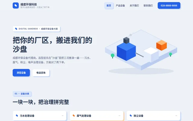 维度环保科技 站点预览