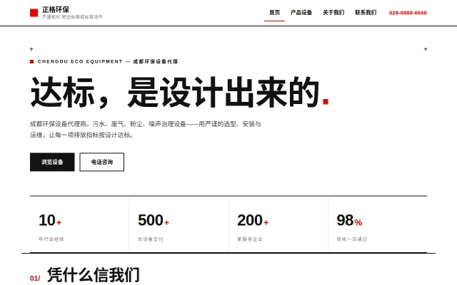 正格环保 站点预览