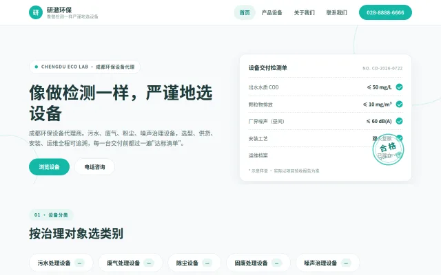 研澈环保 站点预览