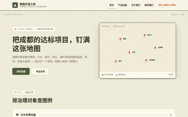 图勘环保工程 站点预览